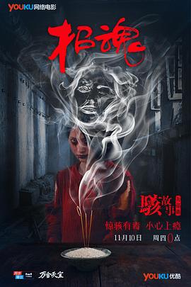 骇故事之生死翡翠湖