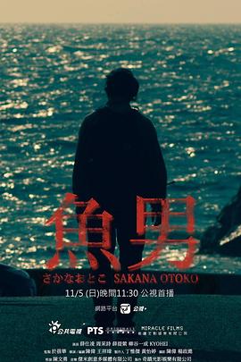 鱼男 魚男
