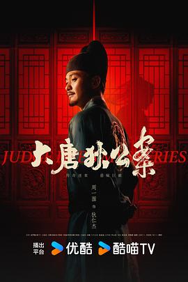 狄公案伏虎