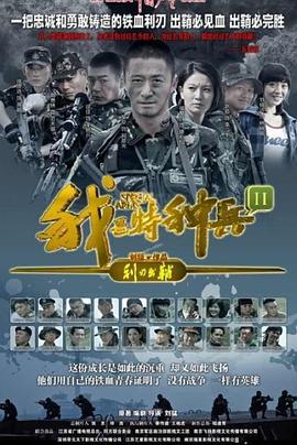 特种兵归来1:血狼之怒
