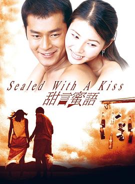甜言蜜语1985
