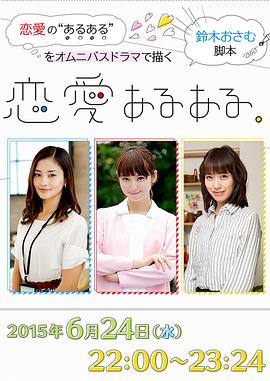 恋爱二三事 恋愛あるある。