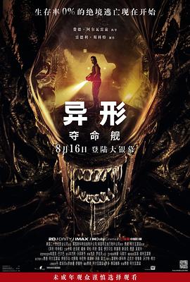 异形冲动