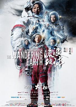 流浪地球2
