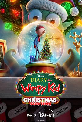 小屁孩日记3:圣诞大惊喜 Diary of a Wimpy Kid Christmas: Cabin Fever