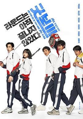健将联盟 굿보이