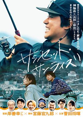 日落日出 サンセット・サンライズ