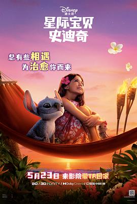 星际宝贝史迪奇 Lilo & Stitch