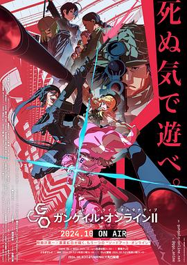 刀剑神域外传:暴风之铳2