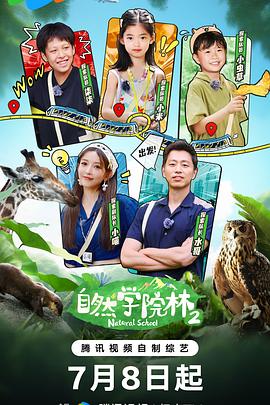 自然学院林2