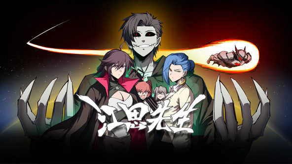 江思先生