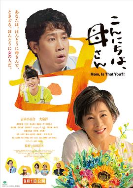你好,妈妈 こんにちは、母さん