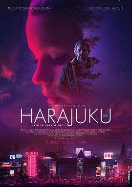 挪威原宿少女 Harajuku