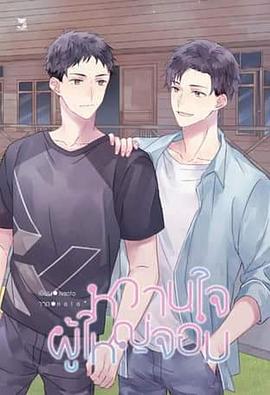 村长的甜心 หวานใจผู้ใหญ่จอม