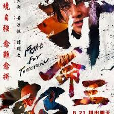拼命三郎(粤语)