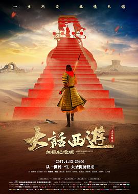 大话西游之大圣娶亲 西遊記大結局之仙履奇緣(粤语)