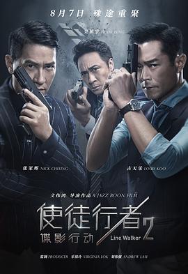 使徒行者2(粤语)