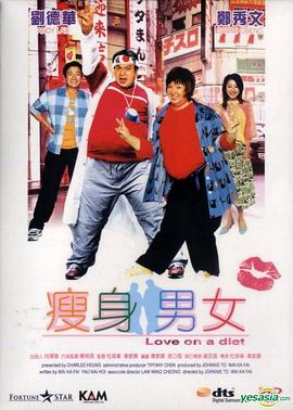 瘦身男女(粤语)