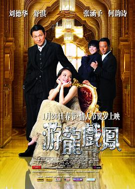 游龙戏凤(粤语)