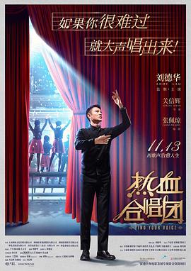 热血合唱团(粤语)