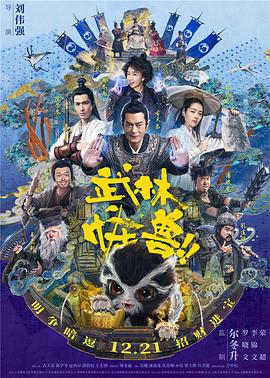 武林怪兽(粤语)