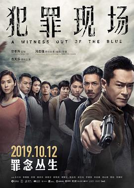 犯罪现场(粤语)