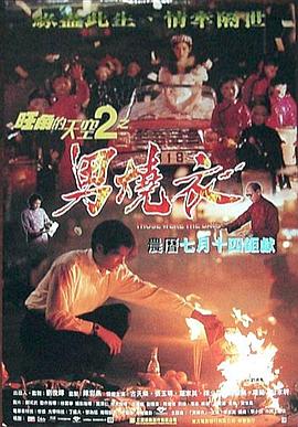 旺角的天空2之男烧衣 旺角的天空2之男燒衣