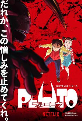 PLUTO冥王