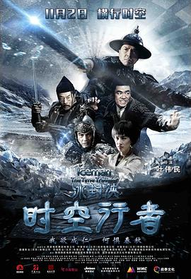 冰封侠：时空行者(粤)