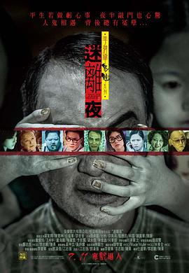 李碧华鬼魅系列:迷离夜 李碧華鬼魅系列:迷離夜
