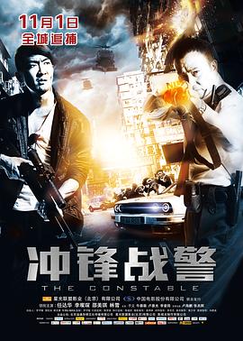 冲锋战警(粤语)