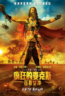 疯狂的麦克斯:狂暴女神 Furiosa-A Mad Max Saga