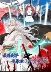 最强剑尊:开局捡了个女剑仙