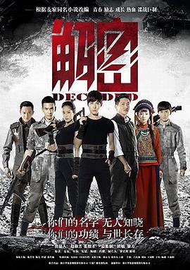 解密(电视剧版)
