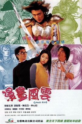 漫画风云 漫畫風雲
