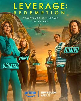 都市侠盗：救赎 第三季 Leverage: Redemption Season 3