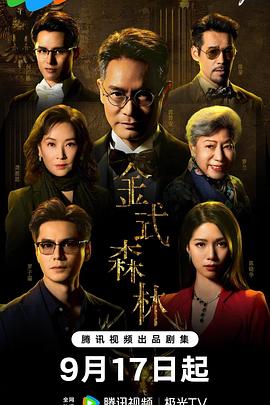 金式森林(粤)