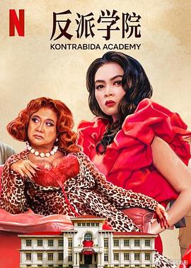 反派学院 Kontrabida Academy