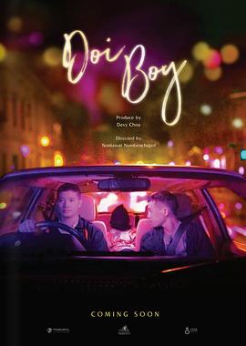 失落少年 Doi Boy