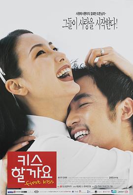 我们接吻吧 키스할까요