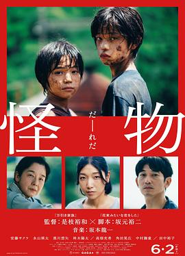 怪物(电影版)