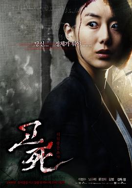 考死:血之期中考试 고사 : 피의 중간고사