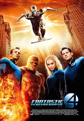 神奇四侠2 Fantastic 4: Rise of the Silver Surfer