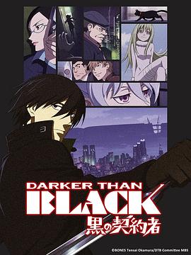 DARKER-THAN-BLACK-黑之契约者-