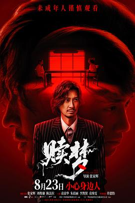 赎梦(粤语)