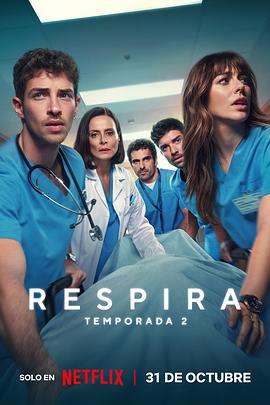 呼吸之间 第二季 Respira Season 2
