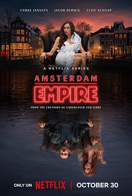 阿姆斯特丹帝国 Amsterdam Empire