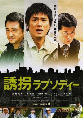 乔乔的冒险之旅 誘拐ラプソディー