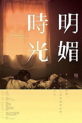 明媚时光 明媚時光