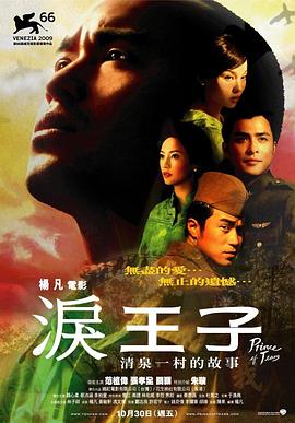 泪王子 淚王子